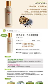 揭秘正品The Face Shop大米調理乳液 韓國化妝品批發價格、廠家與圖片全解析